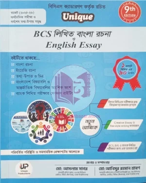 Unique BCS লিখিত বাংলা রচনা ও English Essay (পেপারব্যাক)