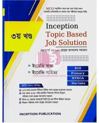 Inception Topic Based Job Solution (৩য় খণ্ড)