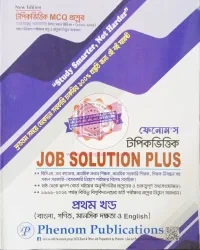 ফেনোম’স টপিকভিত্তিক JOB SOLUTION PLUS (১ম খণ্ড + ২য় খণ্ড)