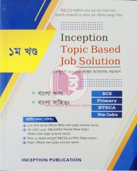 Inception Topic Based Job Solution (১ম খণ্ড)