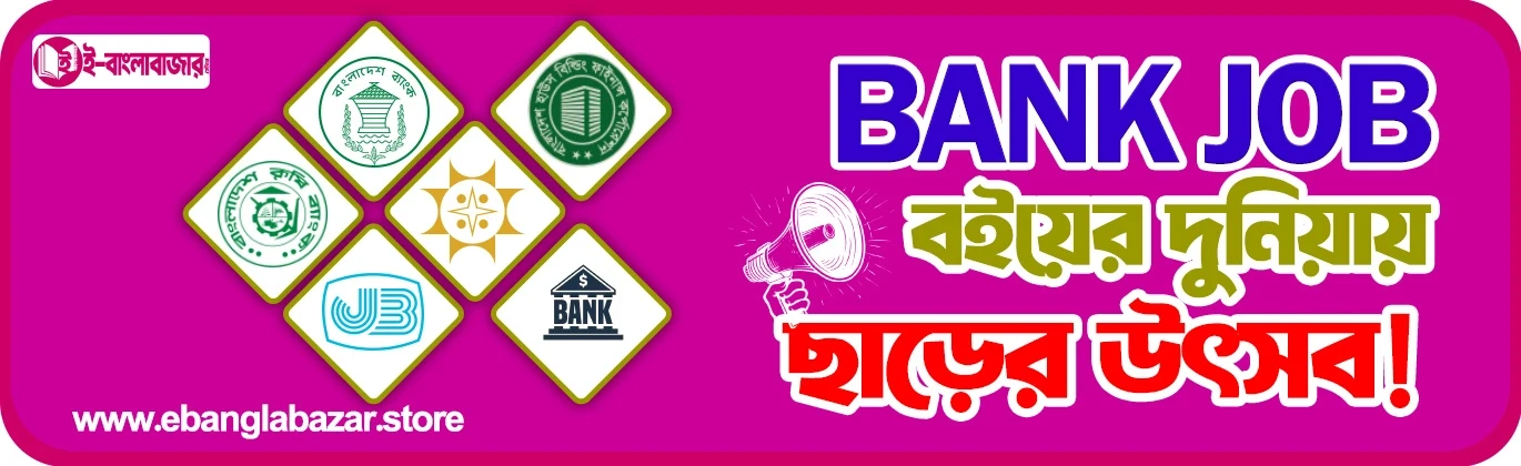 E-Banglabazar Store promo