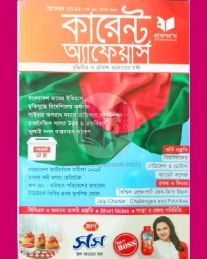 প্রফেসর’স কারেন্ট অ্যাফেয়ার্স ডিসেম্বর ২০২৫ (পেপারব্যাক)
