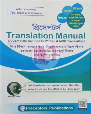 প্রিসেপটর্স Translation Manual (Written & MCQ)