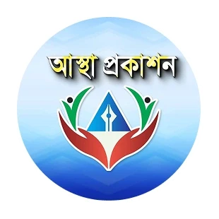 আস্থা প্রকাশন, Astha Prokashon