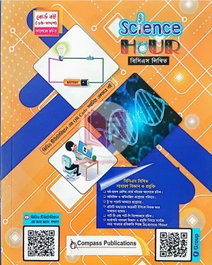 Science HOUR বিসিএস লিখিত, Science HOUR BCS Written (পেপারব্যাক)