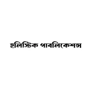 হলিষ্টিক পাবলিকেশন্স, Holistic Publications