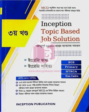 Inception Topic Based Job Solution (৩য় খণ্ড)