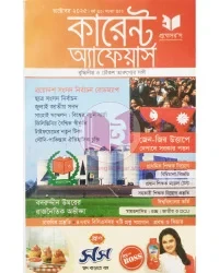 প্রফেসর’স কারেন্ট অ্যাফেয়ার্স অক্টোবর ২০২৫ (পেপারব্যাক)