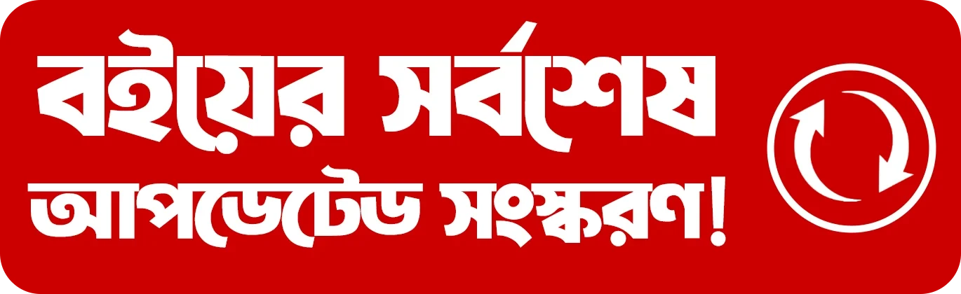 E-Banglabazar Store promo