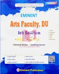 EMINENT Arts Faculty, DU Job Solution (MCQ & Written), (পেপারব্যাক)