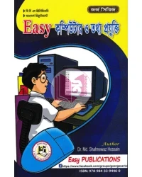Easy কম্পিউটার ও তথ্য প্রযুক্তি