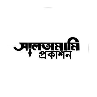 সালতামামী প্রকাশনী, Saltamami Prokashoni