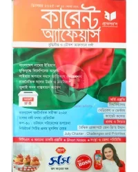 প্রফেসর’স কারেন্ট অ্যাফেয়ার্স ডিসেম্বর ২০২৫ (পেপারব্যাক)