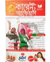 প্রফেসর’স কারেন্ট অ্যাফেয়ার্স নভেম্বর ২০২৫ (পেপারব্যাক)