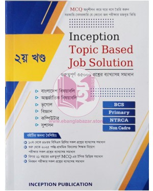 Inception Topic Based Job Solution (২য় খণ্ড)