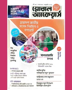 গ্লোবাল অ্যাফেয়ার্স জানুয়ারি ২০২৬ (পেপারব্যাক)