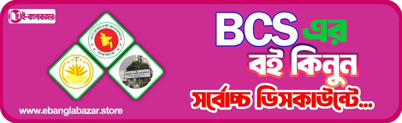 E-Banglabazar Store promo