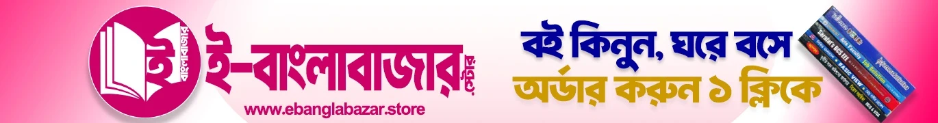 E-Banglabazar Store promo