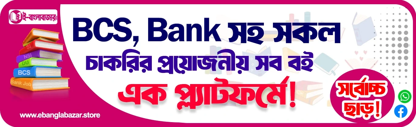 E-Banglabazar Store promo