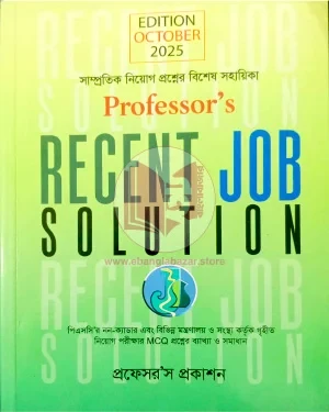 Professor's Recent Job Solution MCQ [রিসেন্ট জব সল্যুশন এমসিকিউ (পেপারব্যাক)]