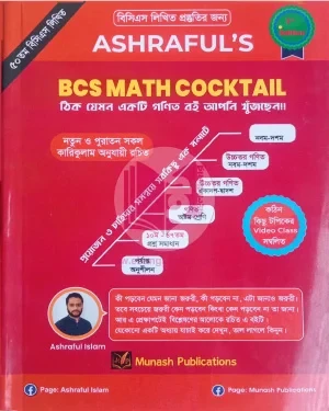 Ashraful's BCS Math Cocktail Written (7th Edition)