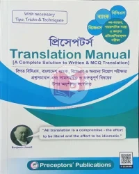 প্রিসেপটর্স Translation Manual (Written & MCQ)