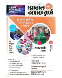 গ্লোবাল অ্যাফেয়ার্স জানুয়ারি ২০২৬ (পেপারব্যাক)