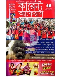 প্রফেসর’স কারেন্ট অ্যাফেয়ার্স আগস্ট ২০২৬ (পেপারব্যাক)