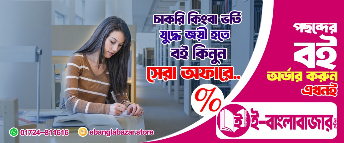 E-Banglabazar Store promo