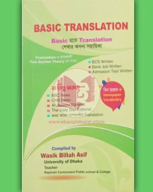BASIC TRANSLATION Basic হতে Translation শেখার অনন্য সহায়িকা (Paperback)