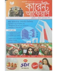 প্রফেসর’স কারেন্ট অ্যাফেয়ার্স ফেব্রুয়ারি ২০২৬ (পেপারব্যাক)