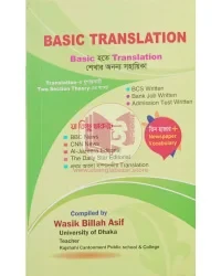 BASIC TRANSLATION Basic হতে Translation শেখার অনন্য সহায়িকা (Paperback)
