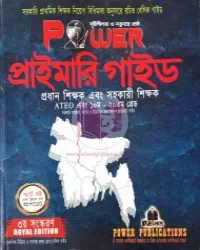 POWER প্রাইমারি গাইড (৩য় সংস্করণ)