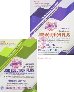 ফেনোম’স টপিকভিত্তিক JOB SOLUTION PLUS (১ম খণ্ড + ২য় খণ্ড)